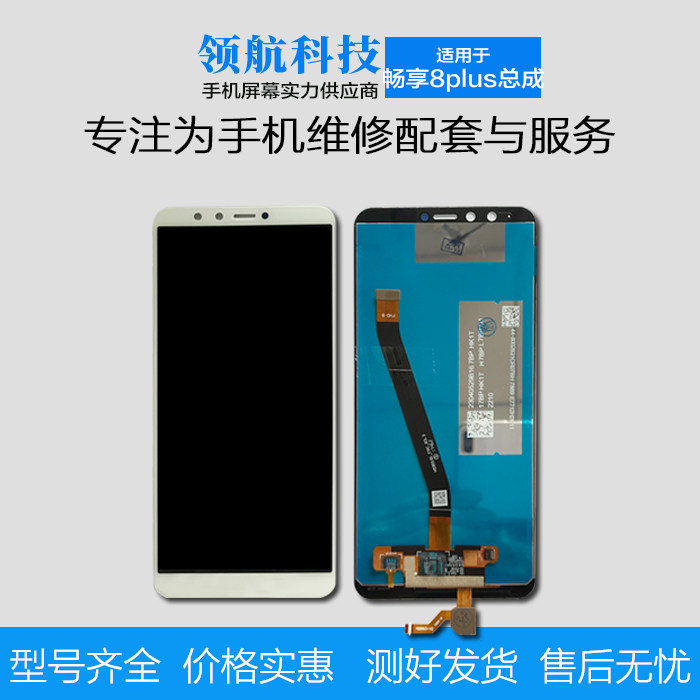 Screen assembly applies Huawei's brisk 8plus assembly to enjoy 8p touch liquid crystal inside and outside display integrated screen
