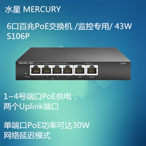 MERCURY Mercury S106P 100 trillion 6 mouth PoE switch monitoring dedicated POE power supply module double upper