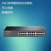 TP-LINK 24 MOUTH 100 trillion TABLE SHELL IRON SWITCH TL-SF1024D UPPER ENCLOSURE PLUG AND PLAY