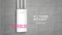 TP-LINK TL-AP1751GP Dual-frequency one thousand trillion outdoor wireless AP High power wifi coverage omnidirectional antenna