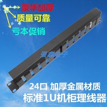 AMP AMP type rackmount 12-speed 24-port cable management rack Cabinet cable management rack Network cable management Telephone cable management slot