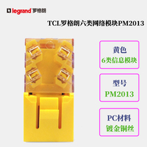 TCL Legrand Class 6 Class 6 module RJ45 Gigabit network information module Network cable socket module PM2013