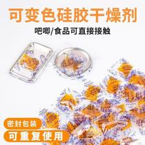 Flower preservation desiccant Bar Chi moisture-proof agent orange discoloration silica gel reusable book badge camera food