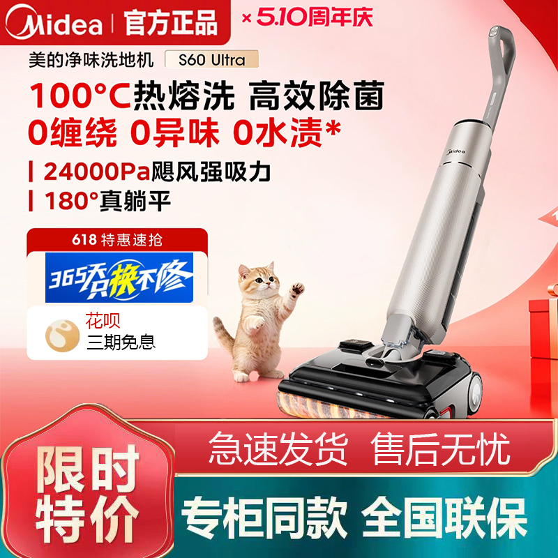 Midea S60Ultra Odor-Cleaning Floor Washer with High-Temperature Self-Cleaning, Strong Suction, Flat-Laying Suction and Mopping All-In-One Machine S60Honor Midea S60Ultra Odor-Cleaning Floor Washer with High-Temperature Self-Cleaning, Strong Suction, Flat-Laying Suction and Mopping All-In-One Machine S60Honor