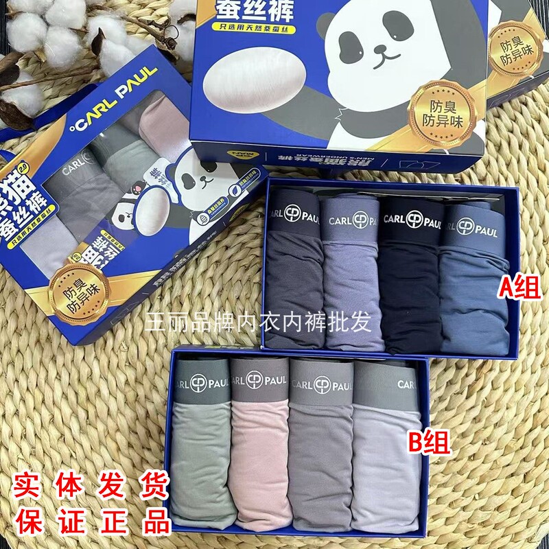 Cp Carl Paul Natural Silk 2.0 Upgraded Men's Mid-Rise Boxer Briefs Seamless Antibacterial Anti-Odor Shorts