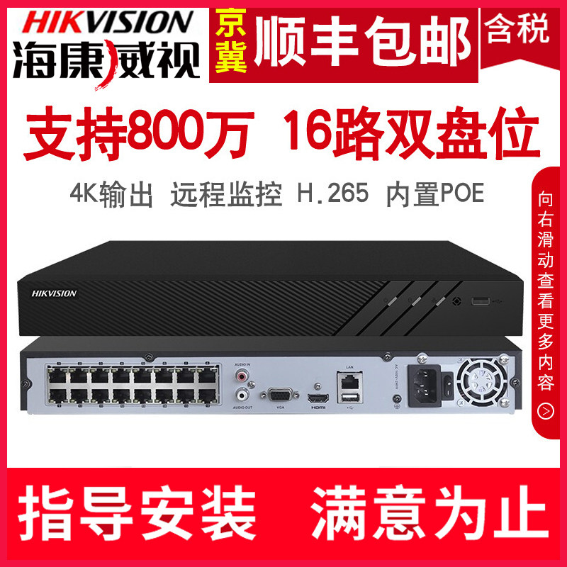 Hikvision 8CH 16CH POE DVR NVR Network HD Surveillance Host 7816N-K2 16P