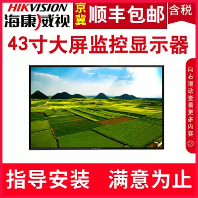 Hikvision 43 inch LCD monitor surveillance photography lens camera surveillance display DS-D5043UQ-A