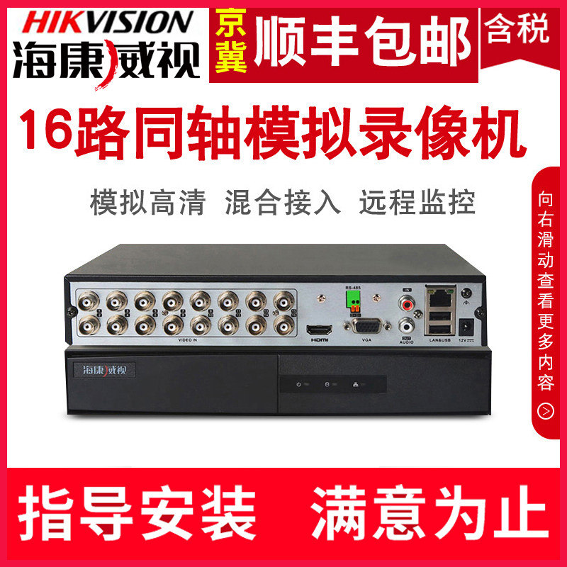 SeaConway sees DS-7816HGH-F1 N 16-way coaxial analog Internet hard disc recorders monitor host