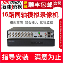 SeaConway sees DS-7816HGH-F1 N 16-way coaxial analog network hard disc video recorder monitor host