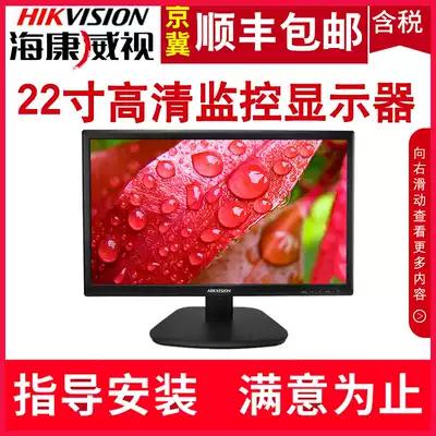 Hikvision 22 inch monitor display splicing screen HD monitor DS-D5022FQ-N
