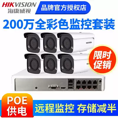Hikvision surveillance camera lens 2,000,400 million high-definition monitor full color set home mobile phone remote