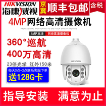 SeaConway view ball machine 4 million high speed spherical monitoring camera 360 degrees outdoor DS-2DC7423IW-AE
