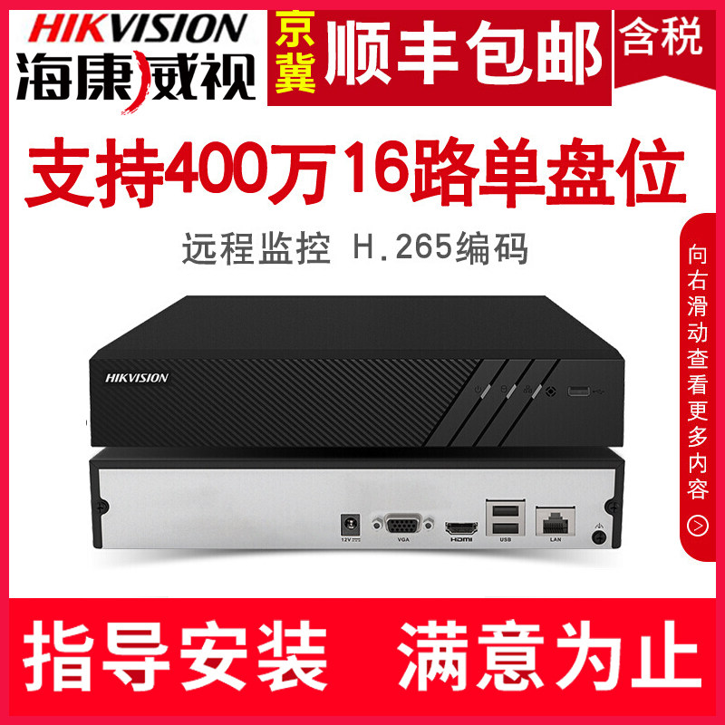 SeaConway view 4-way 8-way 16-way H 265 HD Firefly Internet Hard disc recorders DS-7816N-K1 C