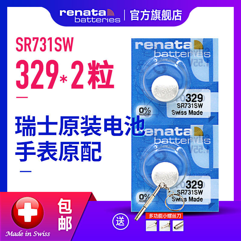 Renata329 Switzerland SR731SW watch battery Swatch Swatch special women's switch original imported Battery7 9*3 1 wave