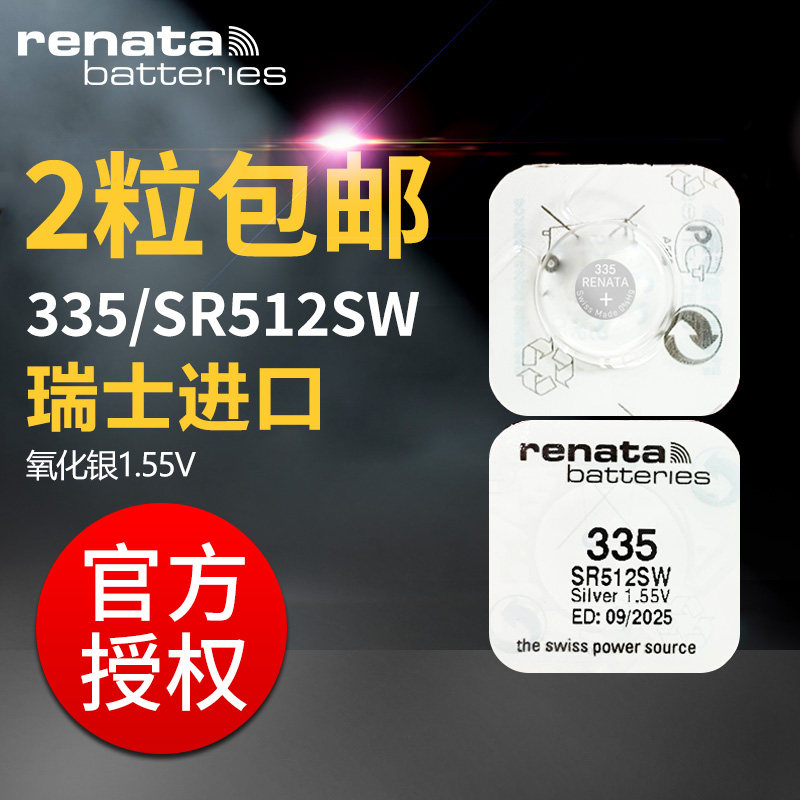 【门店同款】Renata335/SR512SW原装进口手表电池氧化银适用于天梭雅克德罗雷恩雪铁纳美度汉密尔顿原装电池