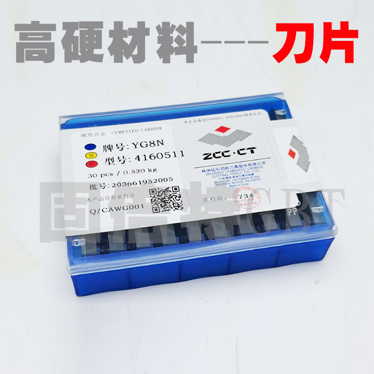 Tungsten steel milling blade YG8N 4160511Z Zhuzhou carbide cutter head YT15 milling cutter disc square cutter grain