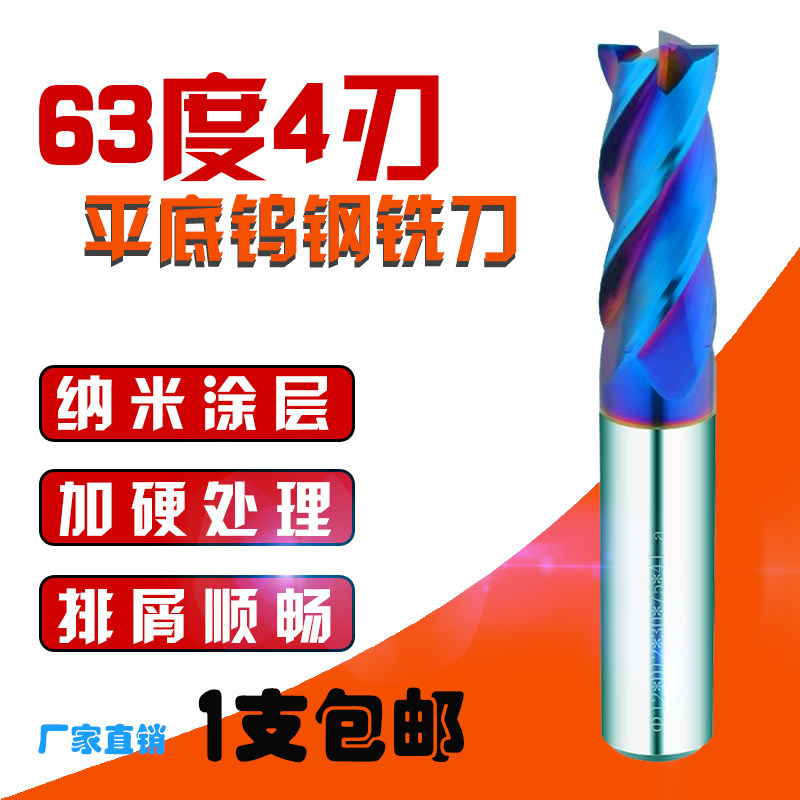 63 degree tungsten steel carbide milling cutter CNC nano-coating blue quenching and hardening integral alloy vertical 4-edged milling cutter
