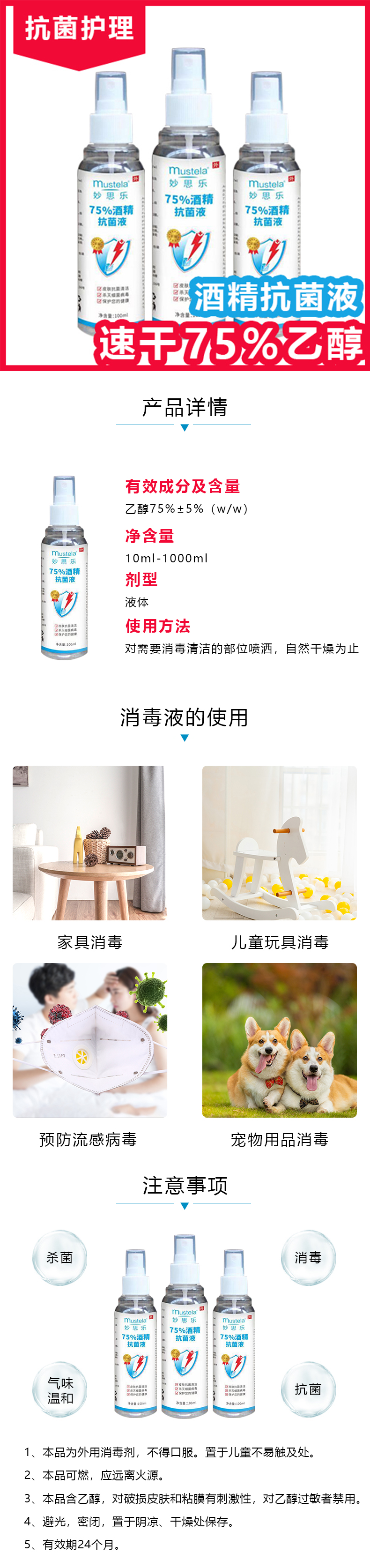 妙思乐 75%酒精消毒喷雾 100ml*6瓶 图1
