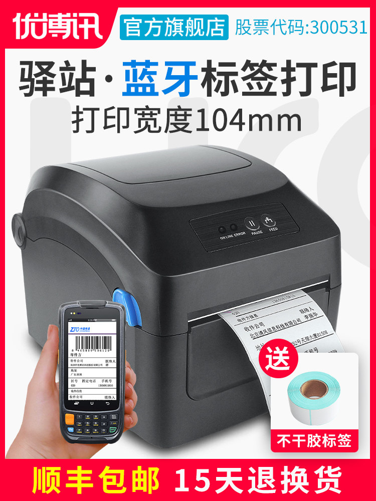 UROVO D6120 Jewelry tag Clothing price label printer HD electronic surface single express single barcode printer Self-adhesive sticker Multi-function Bluetooth thermal printer
