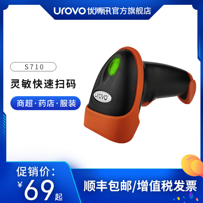 UROVO Youboxun S710 S690 Food and Drug Administration Barcode Scanner Wired One or Two-Dimensional Code Reassuring Cashier Scanner Scanner Supermarket Pharmacy Bluetooth Scanner