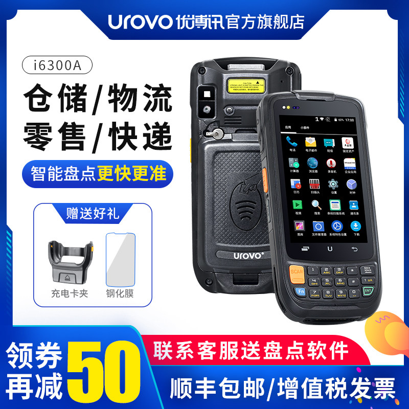 UROVO DT40SE i6300A data collector Intelligent Android handheld PDA Warehouse e-commerce logistics ERP Touch screen with keyboard Supermarket fixed asset inventory machine