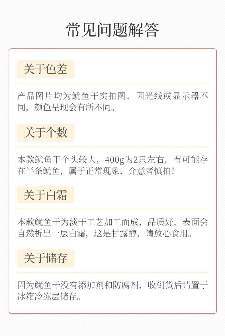 天猫超市 赶海弟 淡晒肉厚大号鱿鱼干 2只/400g 图14