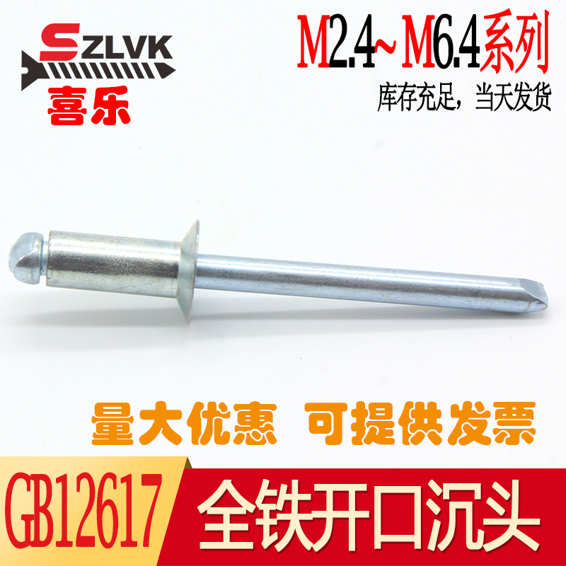 GB12617 sink head rivet full iron opening type pull rivet pull nail suction core M2 M2 4M3M3 2M4M4 8