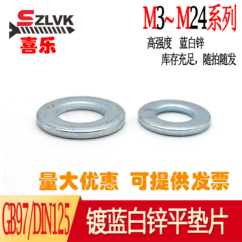 Jin 100 million GB97 DIN125 carbon steel galvanized round flat gasket gasket M5M6M8M10M12M14M16M18