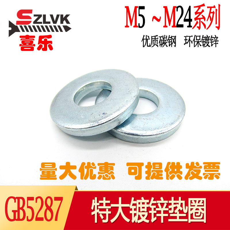 GB5287 extra-large galvanized gasket to enlarge the gasket thickened flat pad M5M6M8M10M12M16M20M24