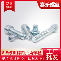 DlN912 cylindrical head inner hexagonal screw 8 8 galvanized screws M2M3M4M5M6m8m10m12m14m16