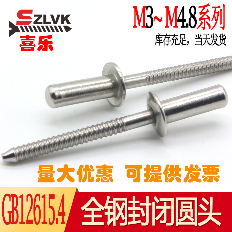 GB12615 4 stainless steel 304 rivets closed round head draw rivet pull nail M3M3 2M4M4 8M5M6 4