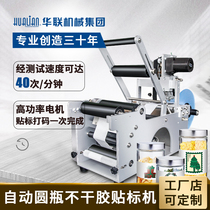 Hualian labeling machine semi-automatic self-adhesive round bottle glass bottle mineral water bottle printing and labeling machine LM-50T
