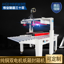 Hualian FXJ5050 series postal carton sealing machine express packing machine double Motor carton tape sealing machine