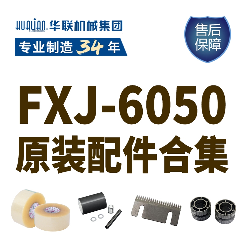 Hualian seal case machine accessories suitable for FXJ-6050 seal case machine original fitting combination-Taobao