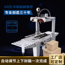 Hualian Automatic pneumatic sealing machine 50mm transparent tape sealing box packing machine FXJ-5050Q