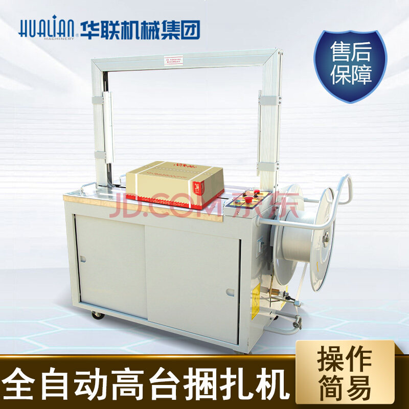 Hualian automatic high platform hot melt plastic packaging baler KZ-8060 D strapping machine