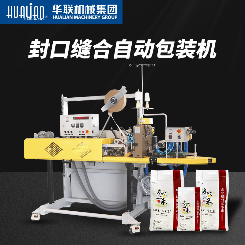 Hualian heavy bag sealing and sewing automatic packaging machine FBK-13DC