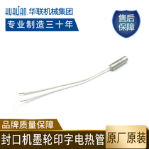 Hualian accessories FRBM-980 810 series sealing machine ink wheel printing electric heating tube original accessories
