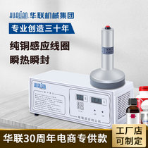 Huajian handheld electromagnetic induction sealing machine Large diameter small household honey plastic bottle Tinfoil aluminum film sealing machine