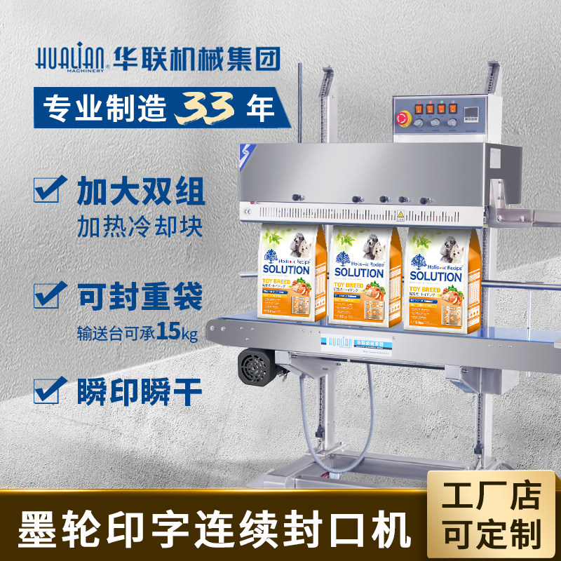 Hualian FRM-1120LD ink wheel colored printing continuous sealing machine head conveying table liftable sealing machine