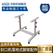 Hualian sealing machine tripod accessories Film Aluminum foil bag continuous sealing machine food plastic bag tea automatic