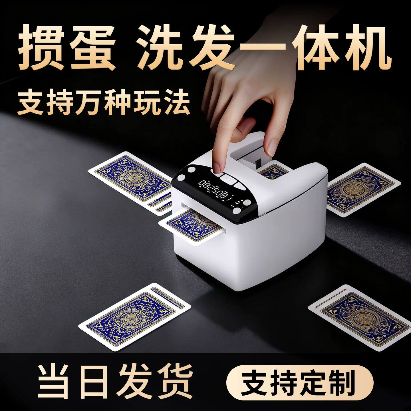 掼蛋发牌机🎉- 自动洗牌发牌一体机,派对必备🎁-发牌机-淘宝好物网