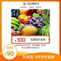 bai guo yuan 100 yuan voucher