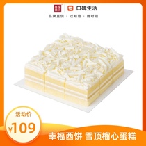 Happy cake snow top Lotus Heart 8 inch durian afternoon tea cake 6-8 coupons electronic coupons