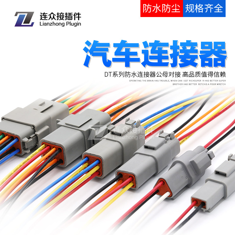 DeChi connector DT04-2P Automotive waterproof connector DT06-4S docking terminal harness plug with wire