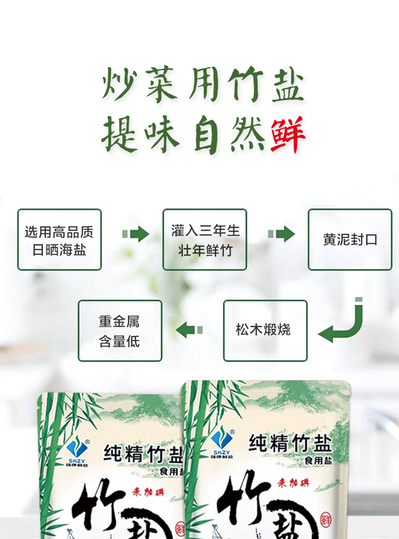 颂康未加碘纯精竹盐225g*5包