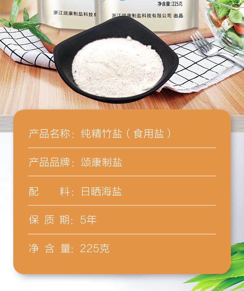颂康未加碘纯精竹盐225g*5包