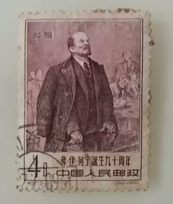 Stamp Lenin's 90th anniversary