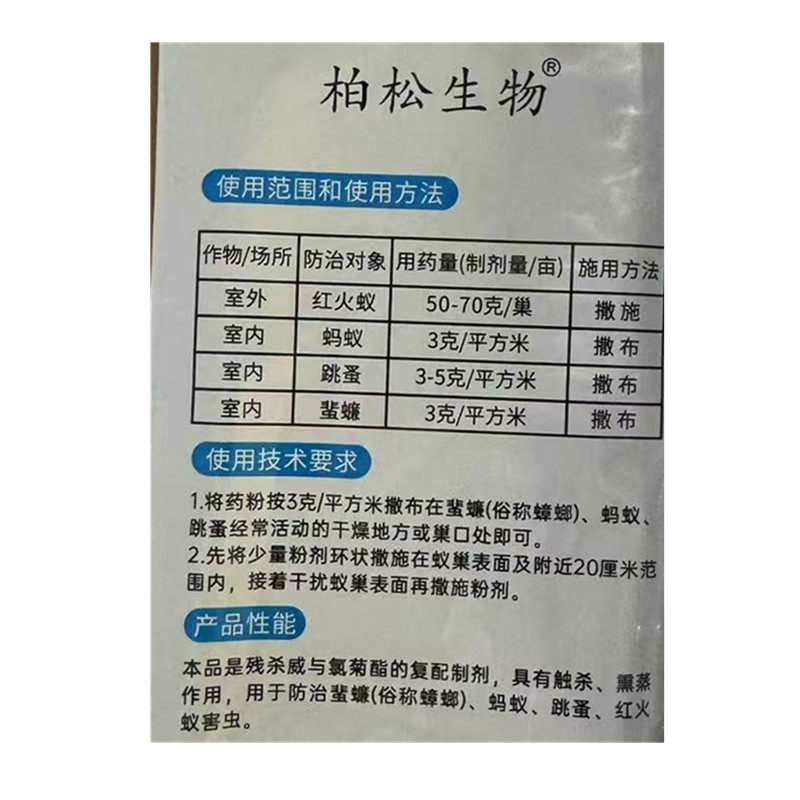 柏松杀虫粉剂,室内害虫终结者?🌿深度测评与推荐-农用/环境用卫生农药-淘宝好物网