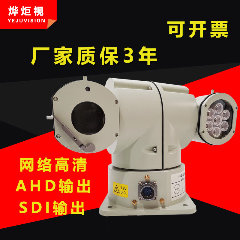 Roof monitoring PTZ camera T-type infrared waterproof 2 million car with wiper can remotely monitor the car in real time